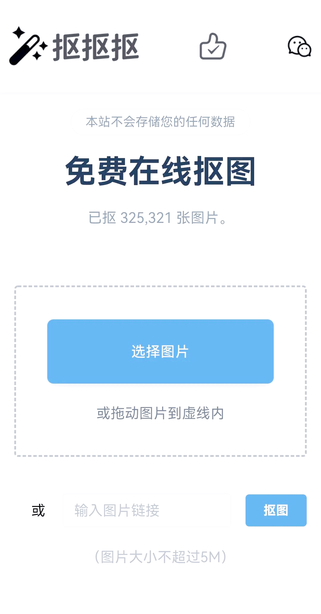 详细阅读:在线一键抠图(在线一键抠图网站) 在线一键抠图(在线一键抠图网站)