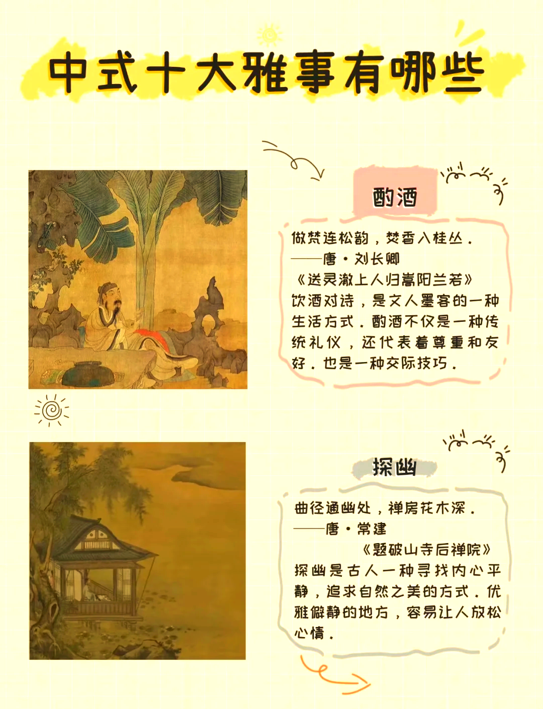 详细阅读:十大雅事指哪十件(十大雅事指哪十件事情) 十大雅事指哪十件(十大雅事指哪十件事情)